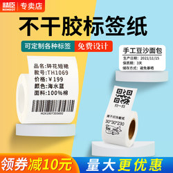 Jingchen Label Paper B21/B3S/B203/B1/B31 Label Machine Three-Proof Adhesive Thermal Paper Clothing Tags Jewelry Food Barcode Printing Paper White Niimbot Price Tag Stickers
