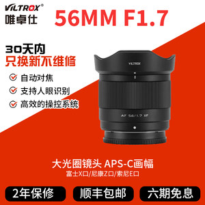
Vitrox 56mm F1.7 fixed focus lens XF/Z/E mount suitable for Fuji Nikon z Sony e large aperture 56f17