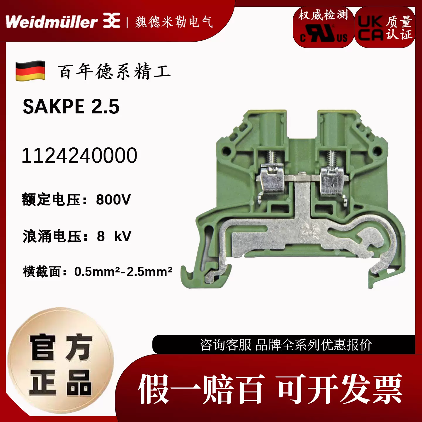 正品德国魏德米勒接地接线端子Weidmuller SAKPE 2.5 1124240000