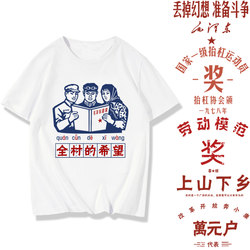 Chinese-Style 1970S and 1980S Village Hope Pure Cotton Short-Sleeve T-Shirt Clothing Half-Sleeve Base Cultural Shirt