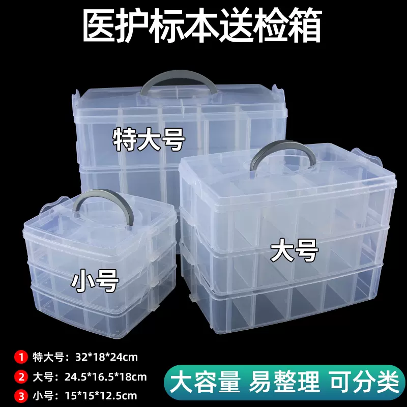 医院药盒有盖标本送检箱手提分格整理箱大容量收纳盒大小便标本箱- Taobao