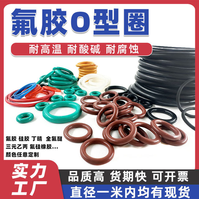 O-ring fluorine rubber/nitrile/silica gel O-ring oil-resistant and wear-resistant non-standard custom rubber parts large size o sealing ring