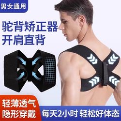 Hunchback Corrector for Men, Shoulder Opening Correction Belt, Straight Back Posture Correction Belt, Shoulder Opening Posture Belt, Beautiful Back Tool