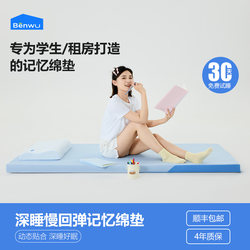Benwu Chuangpin A2 Student Mattress Dormitory Single Rental Tatami Sponge Thin Mattress Home Memory Foam Soft Cushion