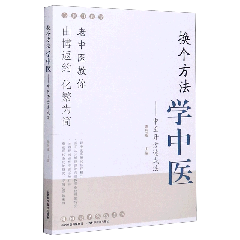 张景岳医学全书(精)/明清名医全书大成