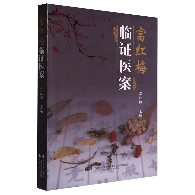 Amazon.co.jp: 東医宝鑑(中国語) : 許浚, 郭靄春, 《東医宝鑑