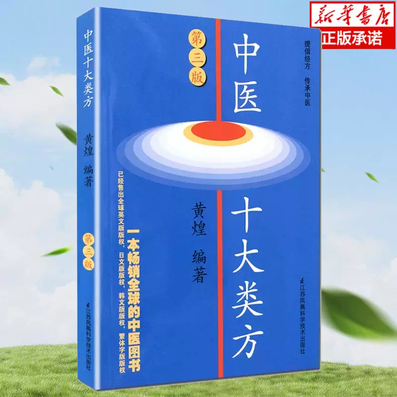 續東医宝鑑 許浚著 中文書 东医宝鉴 【東医宝鑑】(許浚=編著 ; 天津中医学院=主校