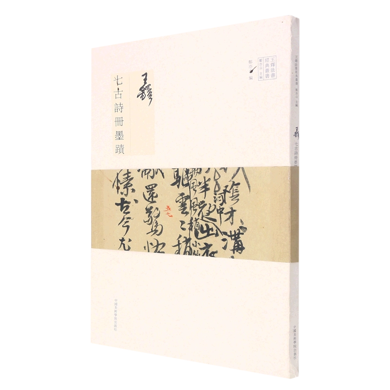 王鐸詩稿墨迹 博客來-王鐸詩稿墨跡