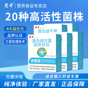 Adult intestinal gastrointestinal probiotic probiotics in Shuzhong in Shu
