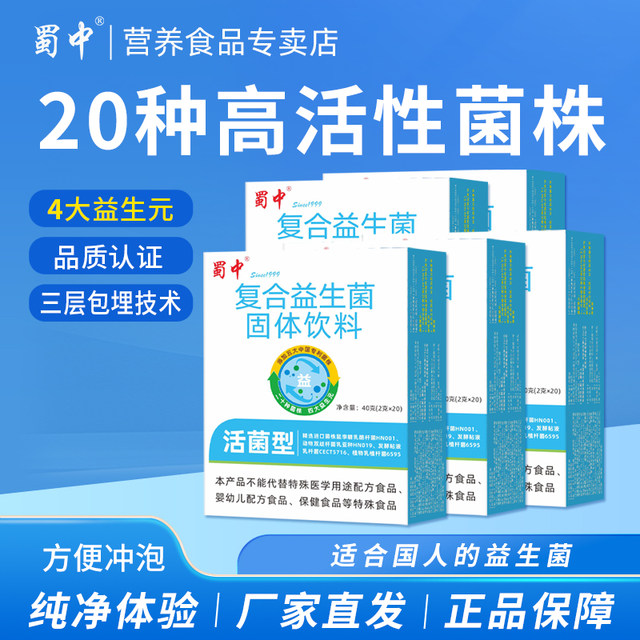 Shuzhong adult intestinal gastrointestinal compound probiotic prebiotic freeze-dried powder for adults and children men and women active bacteria powder