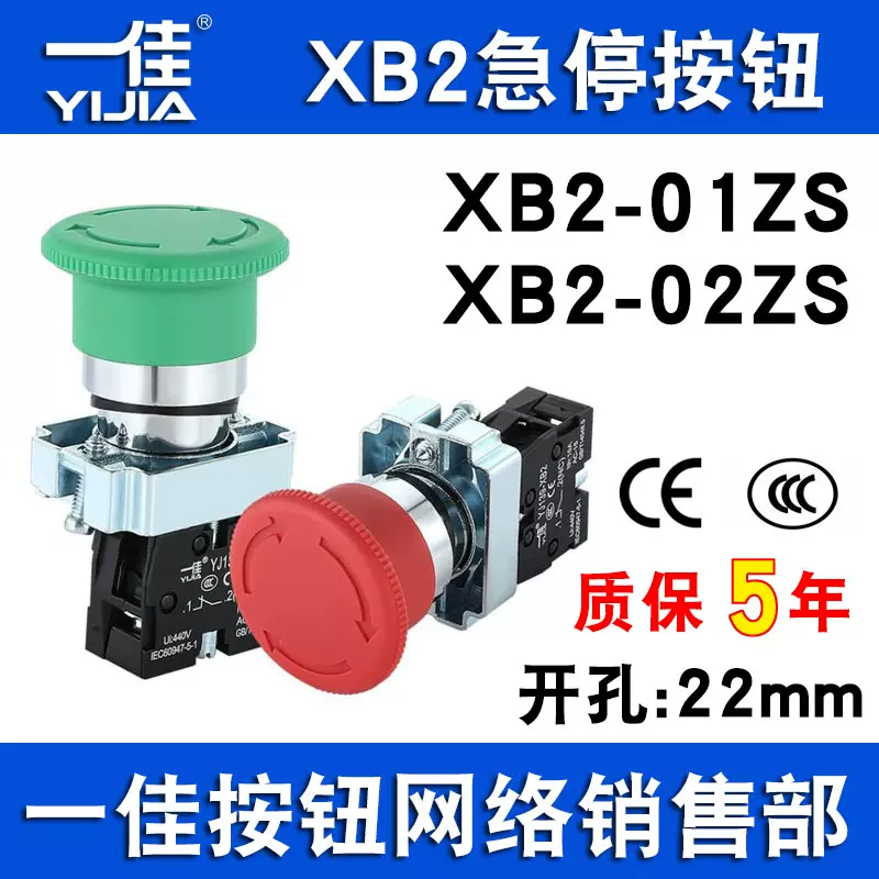 一佳急停按钮XB2-01ZS设备电源紧急停止断电蘑菇头常闭开关22mm-Taobao