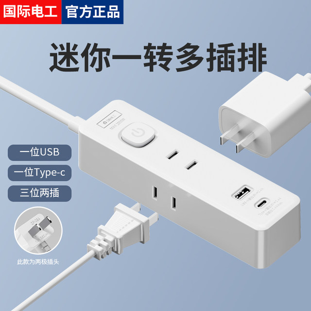 Mini Plug In Two-pin plug socket household terminal board plug-in USB+typec charging ...