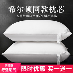 Hilton-Style Pillow, Five-Star Hotel Exclusive, Adult Low-Height Pillow, Washable Pillow Core for Student Dormitories, One Pair