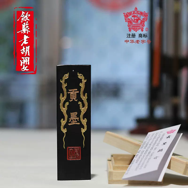 歙縣老胡開文徽墨李廷珪細膩貢墨煙墨文房四寶收藏用