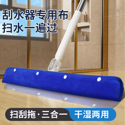 Magic Mop Cloth Set, Magic Broom, Cleaning Cloth, Dual-Purpose Water Scraper, Floor Water Scraper, Mop for Floor Cleaning