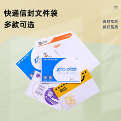Best Zhongtong Yunda Shentong Yuantong Blank Express Size Envelope Universal Document Bag 50 Pieces 
