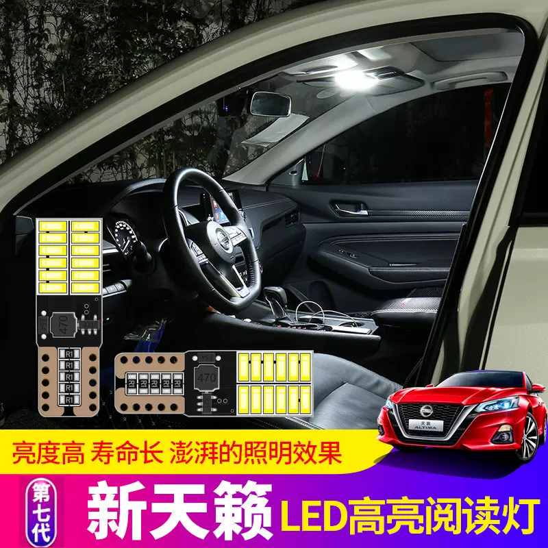 适用于19 21新天籁室内阅读灯led车顶内饰灯氛围