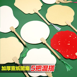 Set of 5 Blank Thickened Rice Paper Round Fans for Hand Painting, Lacquer Fans, Paper Fans, Traditional Fan Surfaces, DIY Materials for Intangible Cultural Heritage