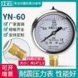 đồng hồ đo độ ẩm Máy đo áp suất địa chấn Jiangyun YN60 máy đo áp suất không khí áp suất nước áp suất dầu máy đo áp suất âm máy đo thủy lực máy đo chân không địa chấn 1.6MPa đồng hồ đo nhiệt độ