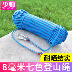 Shaoshuai 8mm Climbing Rope Binding Rope Soft Rope Outdoor Sun-Resistant, Wear-Resistant and Weather-Resistant Nylon Rope