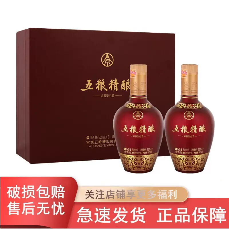 中国酒五粮精酿浓香型白酒500ml 52度-