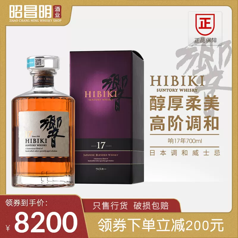 Hibiki 响17年700ml威士忌响牌威士忌日本原装进口洋酒響威士忌