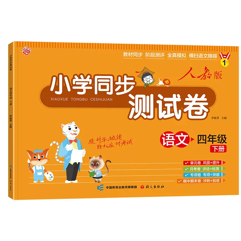 同步引导
测试卷人教版_同步引导
练习
与检测人教版