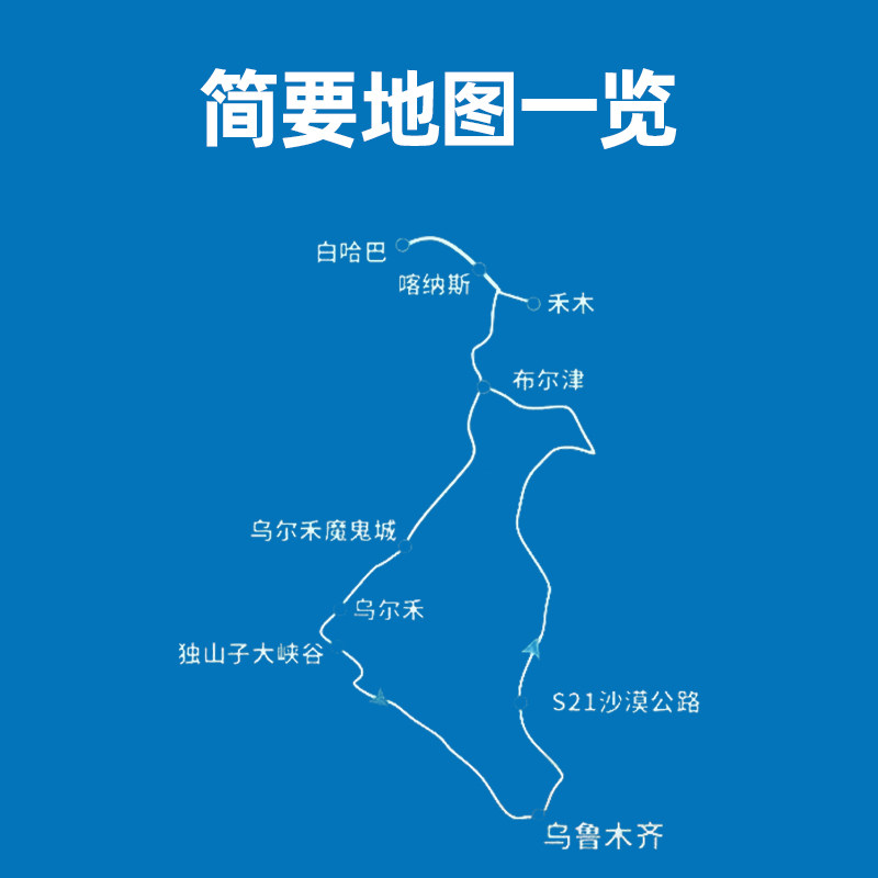 新疆旅游7天6晚乌鲁木齐布尔津禾木喀纳斯独山子木大峡谷跟团游