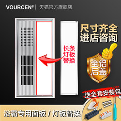 Replacement Panel for Fan Heater Lamp, Led Light Strip, Rectangular Lighting, Universal Led Accessories, Long Strip Light Panel