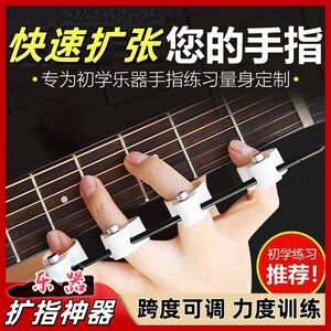 
Musical instruments universal finger expansion guitar chord finger opening accessories auxiliary artifact finger training device piano finger splitter