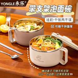 Instant Noodle Bowl for Dormitory Students, Stainless Steel with Lid, Suitable for Draining Water, Soup Bowl, Special Tool for Cafeteria Meals