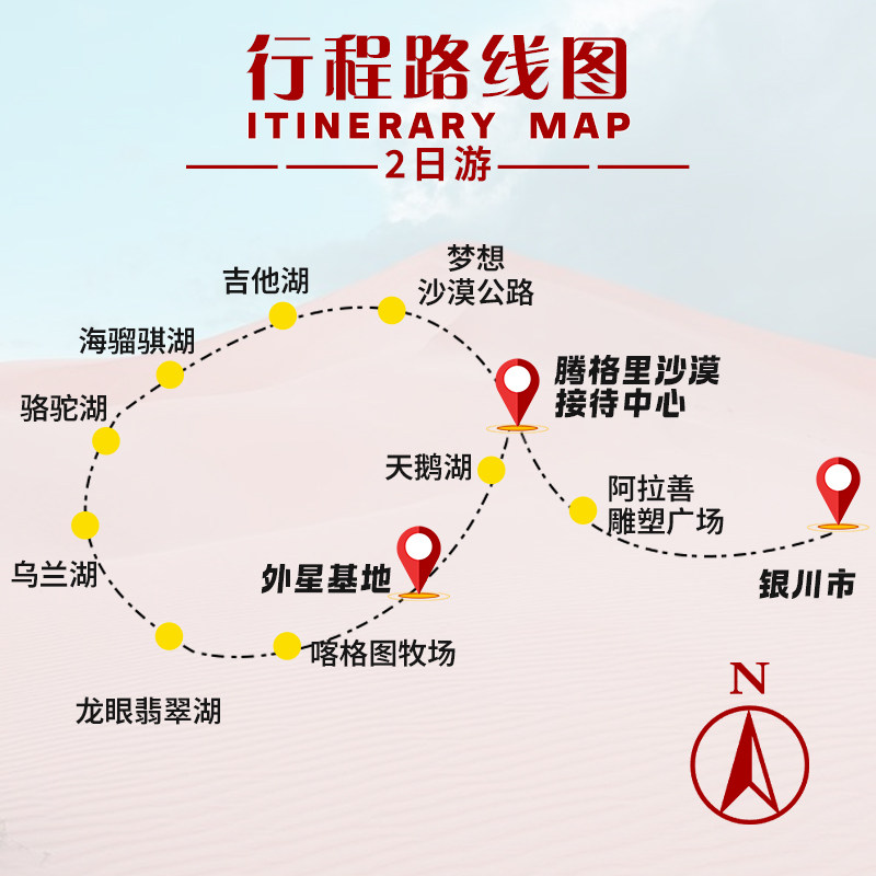 宁夏银川旅游五湖穿越2日游中卫腾格里沙漠露营乌兰湖亲子纯玩团