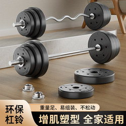 Barbell Men's Home Fitness Set Straight Bar Women's Curved Bar Equipment Dumbbell Squat Weightlifting Bench Press Heavy Weight