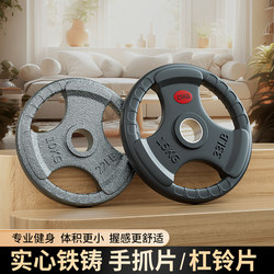 Pure Cast Iron Barbell Plates, Dumbbell Plates, Metal Painted Iron-Coated Three-Hole Hand-Held Iron-Coated Olympic Bar, Small Hole, Large Hole, for Home Use