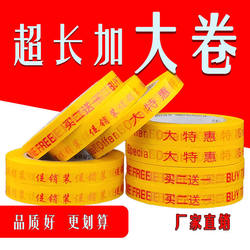 Big Special Offer Tape Buy One Get One Free Supermarket Promotion Tape Buy Two Get One Free Promotional Outfit Tied with Free Tape Bundle