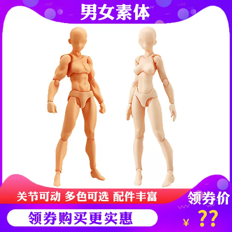 男女figma素体公仔肌肤色绘画关节可动手办模型美术设计人体