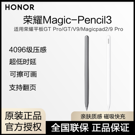 Honor Magic-Pencil 3 スタイラス - V7 Pro/V8 Pro/MagicPad対応