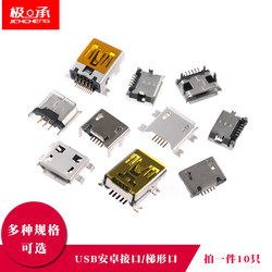 Micro USB Mobile Phone Android Interface T-Shaped Mini Trapezoidal Female Connector Mini Smd Female Socket Repair