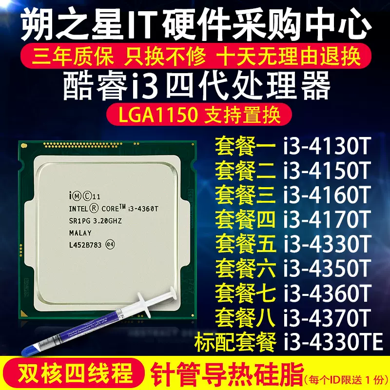 I3 4130t 4150t 4160t 4170t 4330t 4360t Cpu双核四线1150针现货 I3 4130t 4150t 4160t 4170t 4330t 4360t Cpu双核四线1150针现货