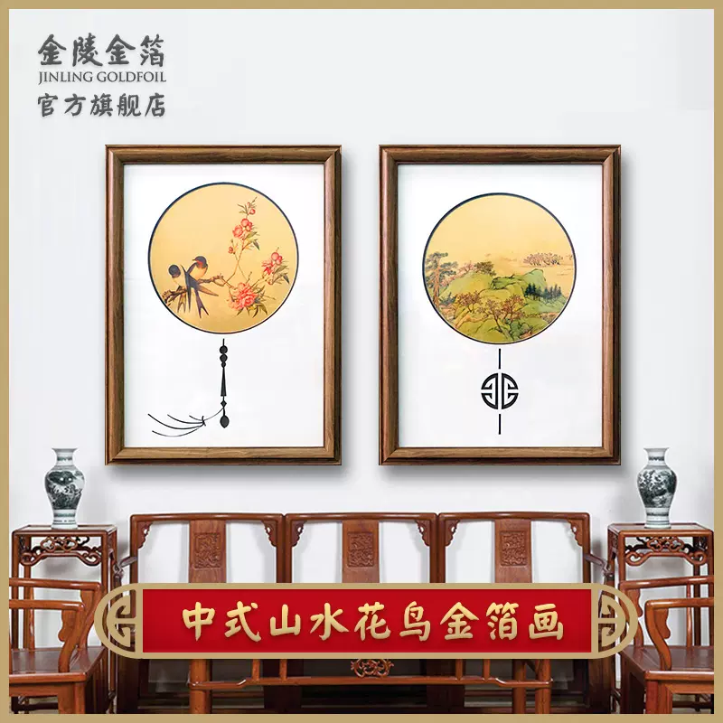 金陵金箔山水花鸟金箔画中式客厅玄关装饰画背景墙中国风挂画壁画-Taobao