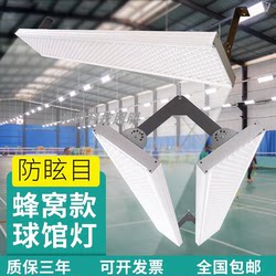 LED anti-glare honeycomb badminton hall lights
