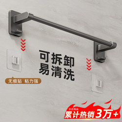 Bathroom Towel Rack, No-Drill Wall-Mounted Storage Rack, Single Rod Towel Holder for Toilet and Washroom