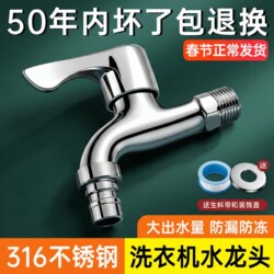 316 Stainless Steel Washing Machine Faucet, Balcony Mop Sink 1/2 Inch Wall-Mounted Single Cold Quick-Open Household Faucet