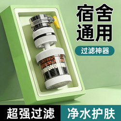 Universal Water Filter for Student Dormitory Faucets, Tap Water Purifier, Splash-Proof Device for Washing Face