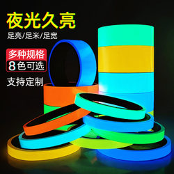 Luminous Stickers, Colorful Luminous Tape, Fluorescent Decorative Stage and Stair Warning Stickers, Fluorescent Positioning Stickers, High-Brightness Self-Luminous