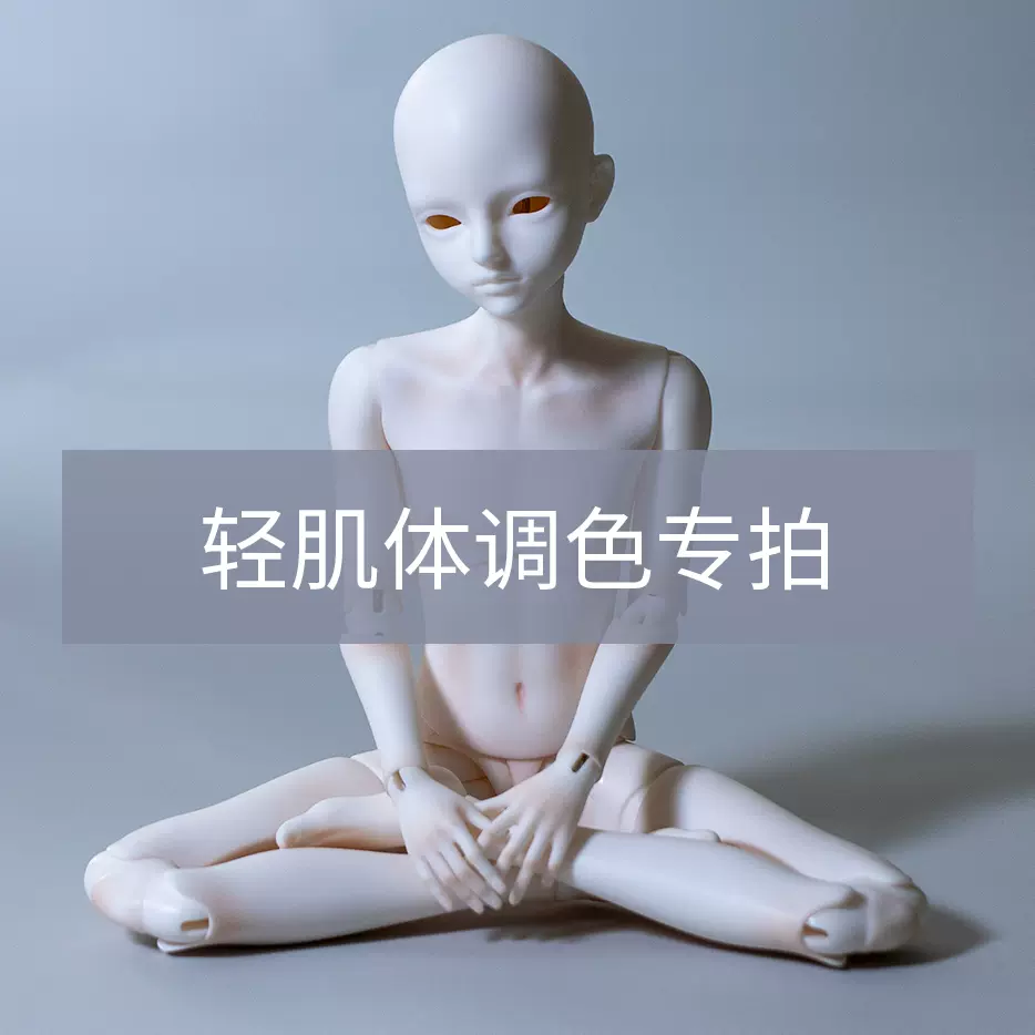 幻城人形bjd四分FC娃社4分男素体轻肌体调色体配身-Taobao