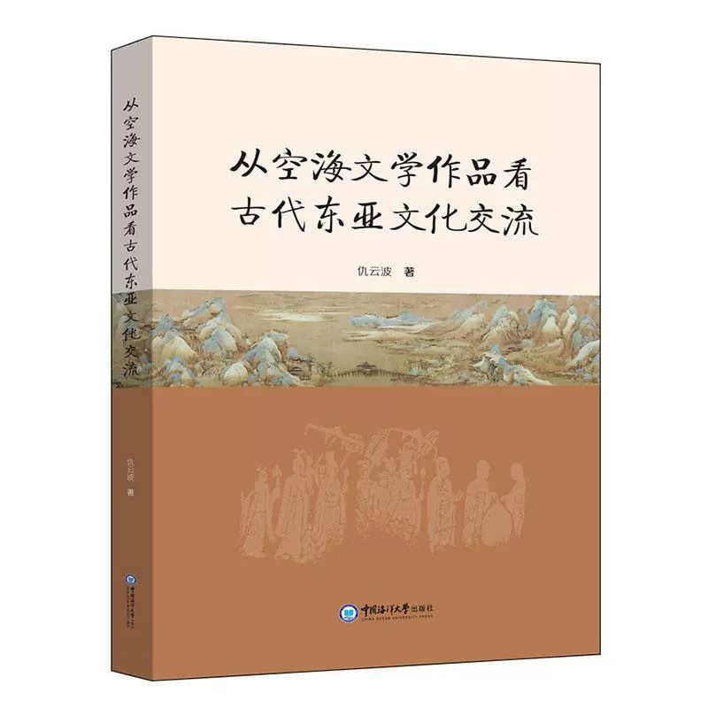 日本韻学史研究 日本鲁迅学史论纲蒋永国著日本鲁迅学研究文学研究9787108079725