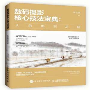
Core Techniques of Digital Photography: From the Early to the Later Period Zheng Zhiqiang Digital Camera Photography Technology General Public Art Books