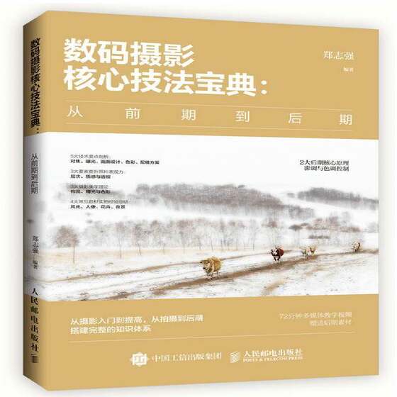 
Core Techniques of Digital Photography: From the Early to the Later Period Zheng Zhiqiang Digital Camera Photography Technology General Public Art Books