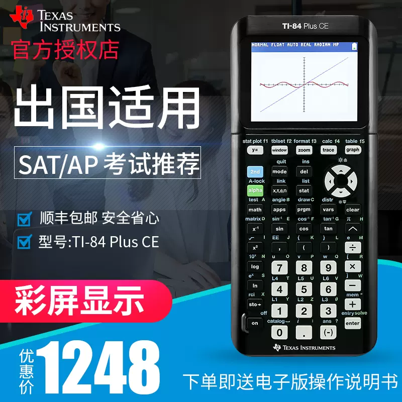 texas instruments德州仪器TI-84 PLUS CE彩屏图形可编程计算器AP/SAT